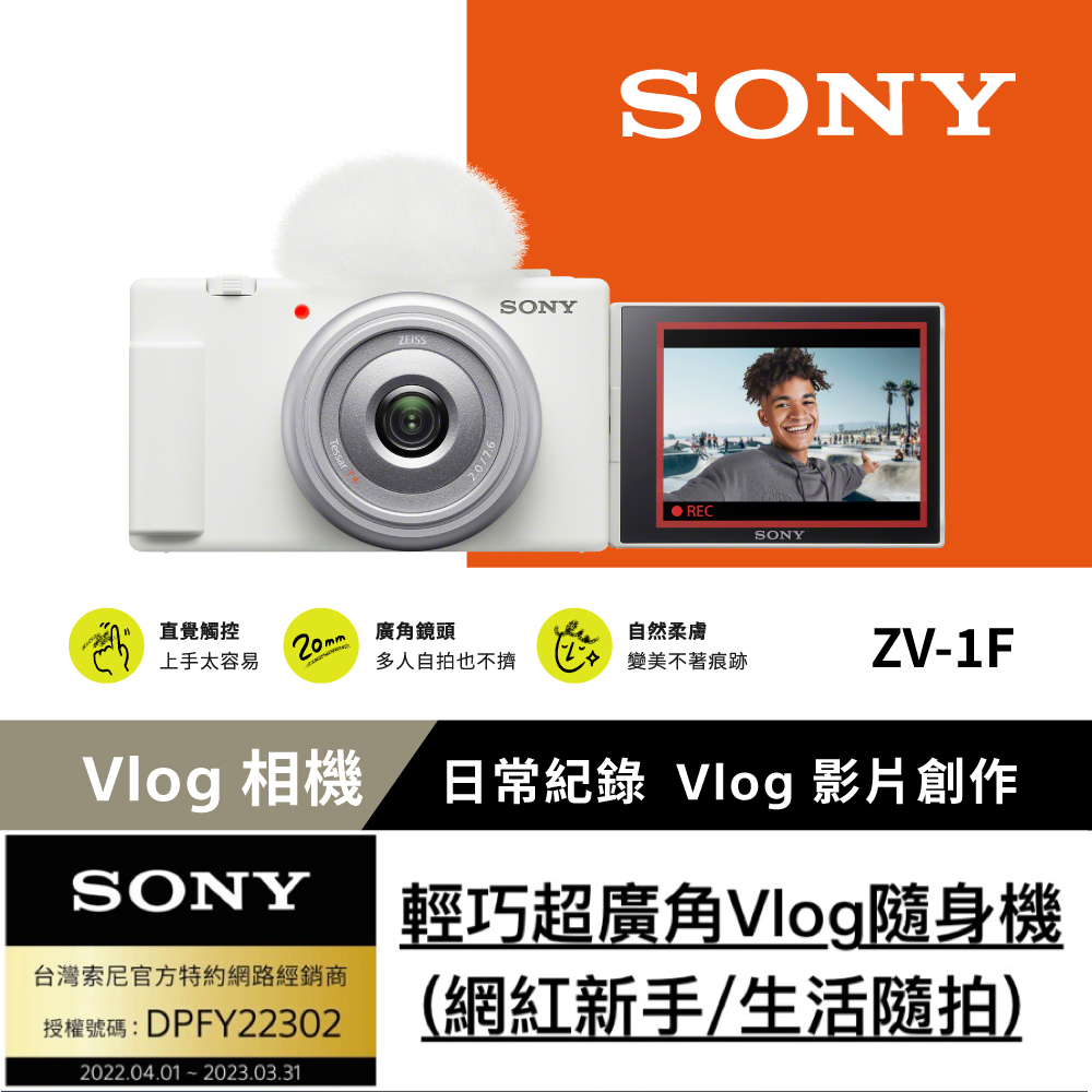 SONY Digital Camera ZV-1F 數位相機 白色 公司貨