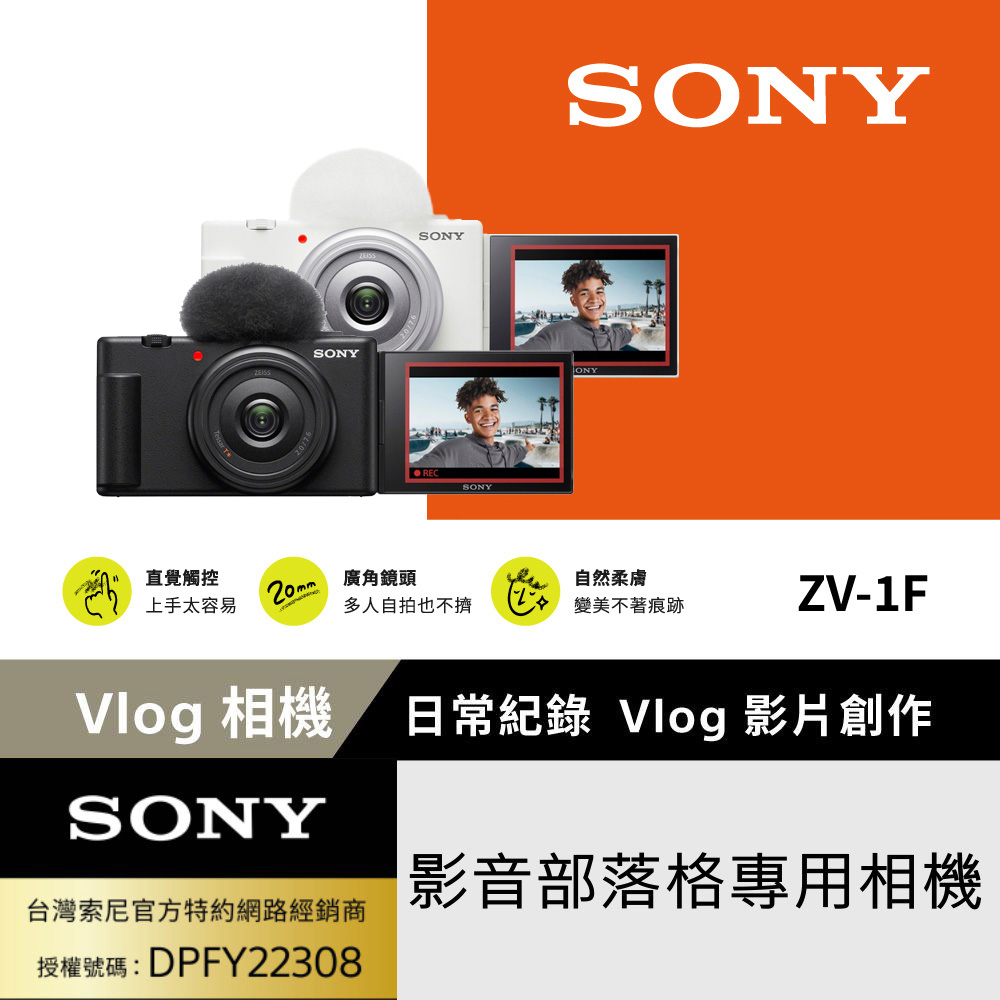 SONY ZV-1F Vlog 數位相機 公司貨