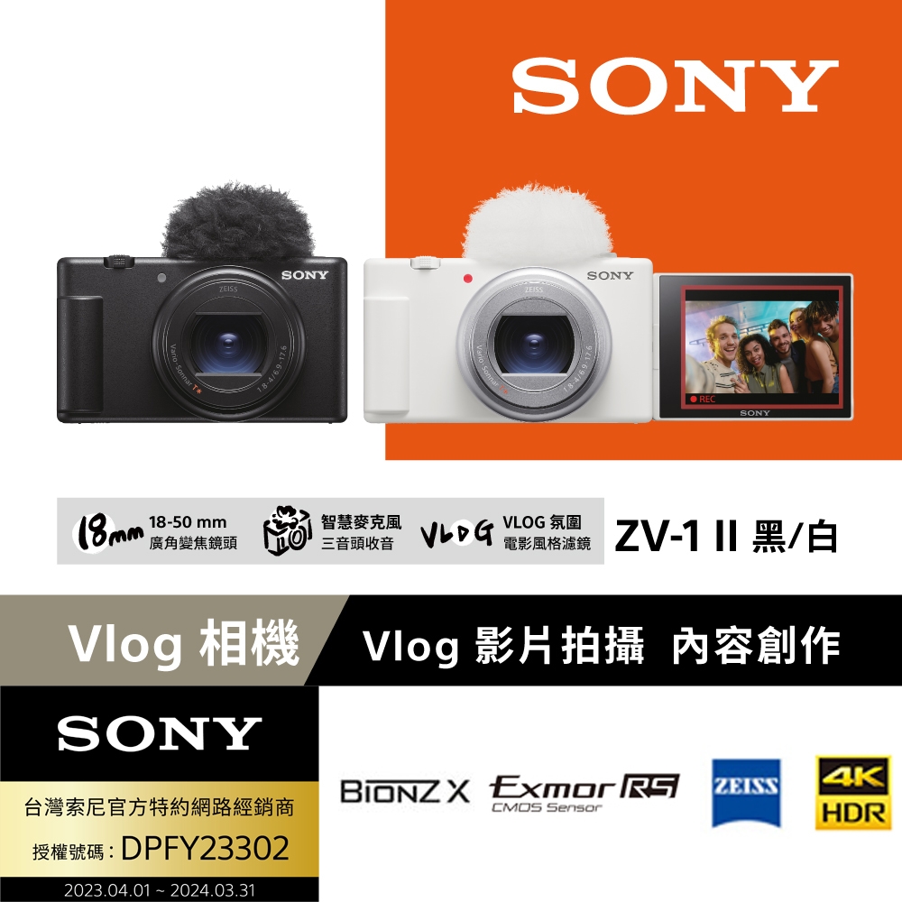 Sony ZV-1 II Vlog 數位相機 黑色 公司貨