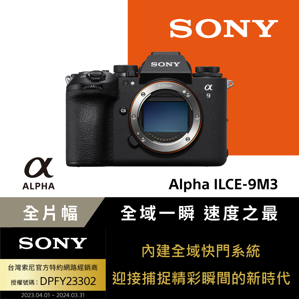 Sony 全片幅 微單眼相機 ILCE-9M3 單機身 (公司貨 保固18+6個月)