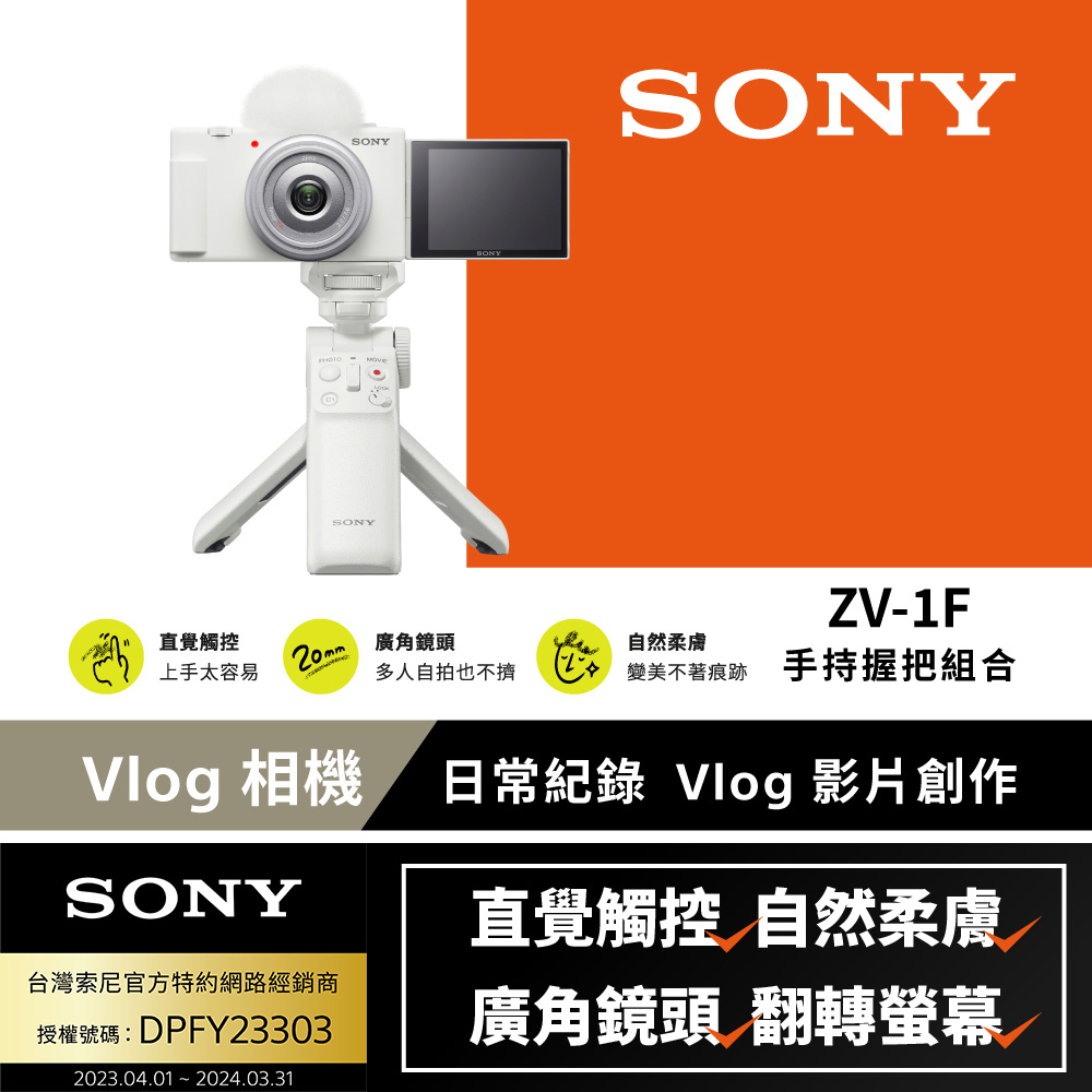SONY 索尼 【福利品 】ZV-1F 手持握把組 白色 (公司貨)