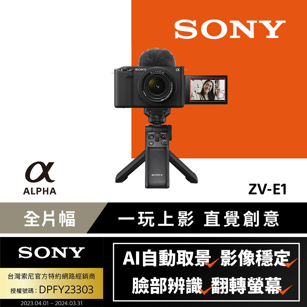 SONY ZV-E1 數位單眼相機 手持握把組合 (公司貨)
