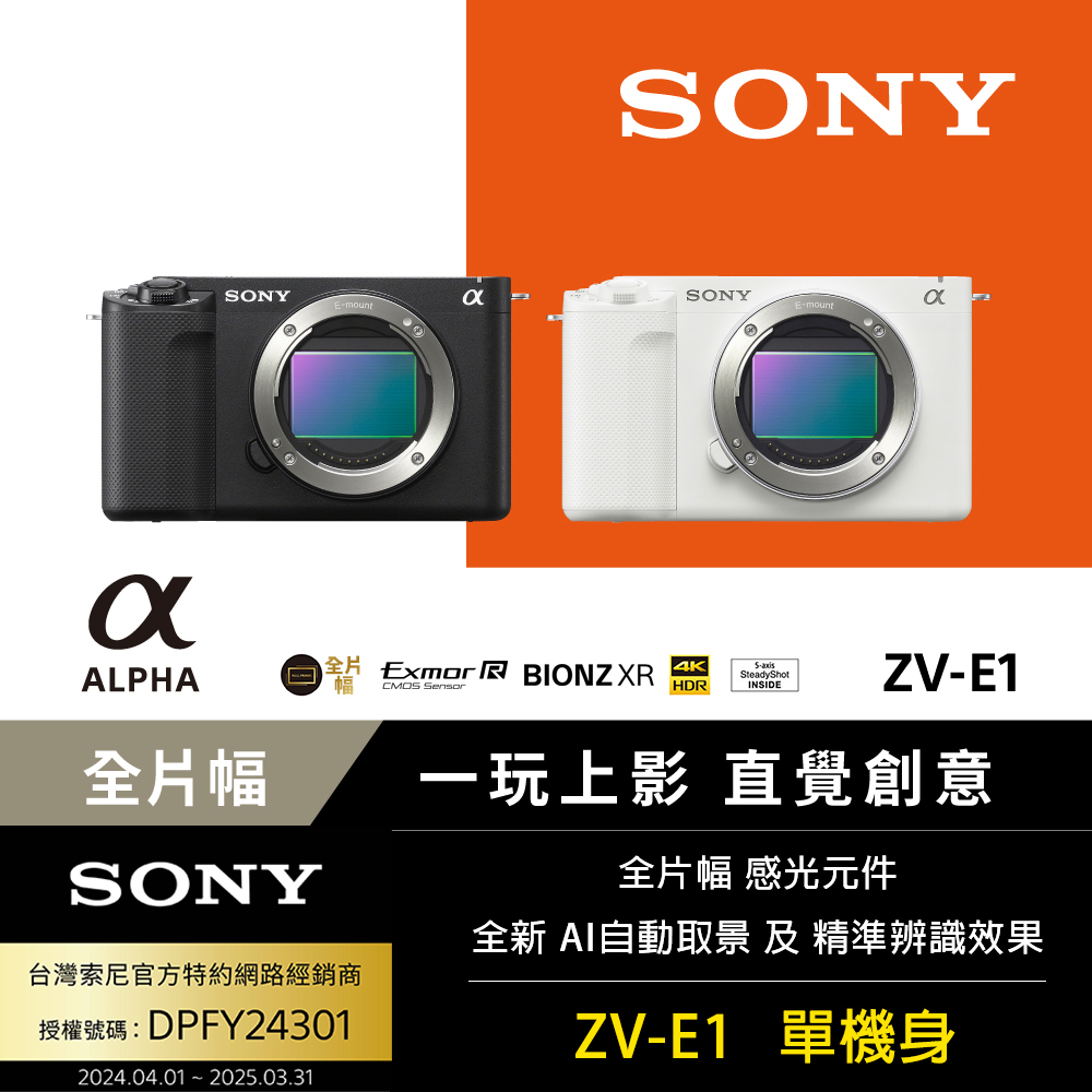 SONY Alpha ZV-E1 單機身 公司貨