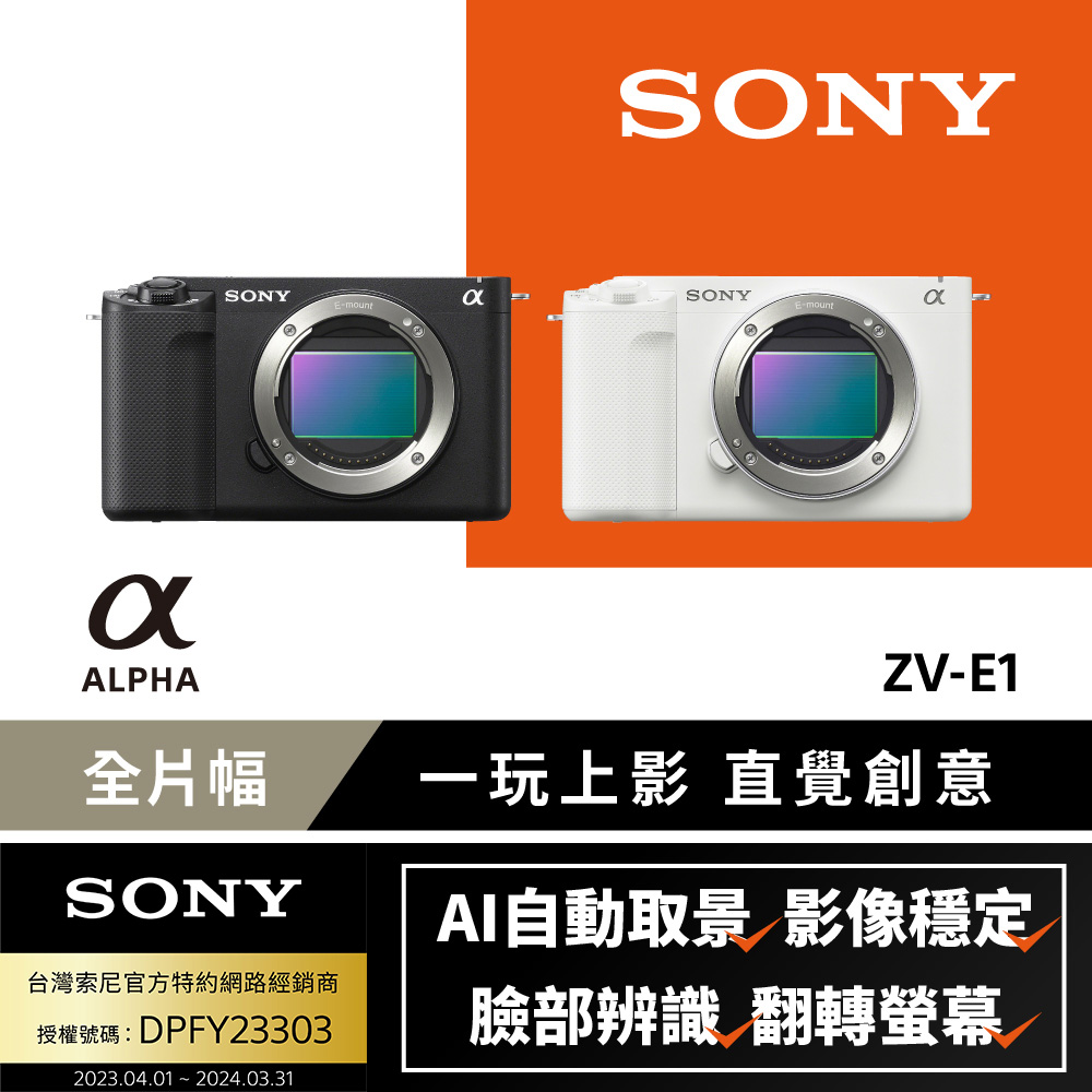 SONY ZV-E1 數位單眼相機 單機身 (公司貨)