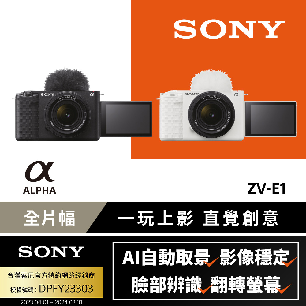 SONY ZV-E1 數位單眼相機 單鏡組 (公司貨)