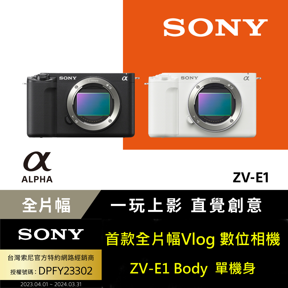 SONY Alpha ZV-E1 全片幅數位單眼相機 公司貨