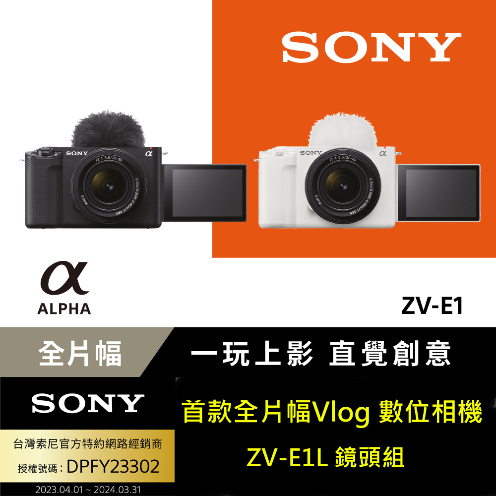 SONY Alpha ZV-E1L 全片幅數位單眼相機 鏡頭組 公司貨