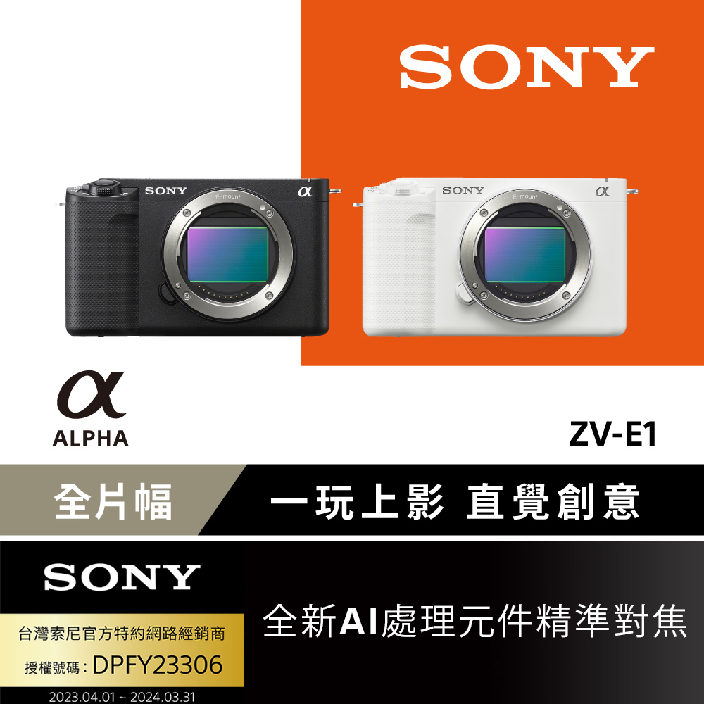 SONY Alpha ZV-E1 單機身