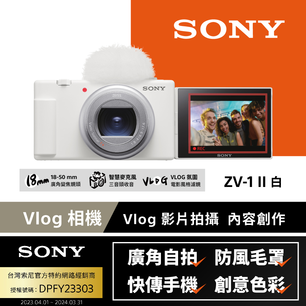SONY 索尼 ZV-1 II Vlog 數位相機 白色 (公司貨 保固18+6個月)