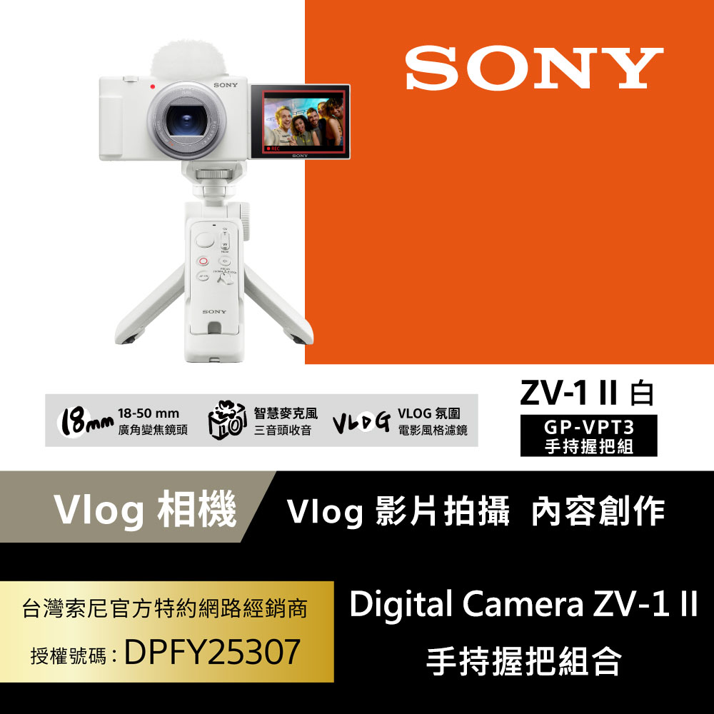 SONY 索尼 ZV-1 II Vlog 數位相機 手持握把組合 白色 (公司貨 保固18+6個月)