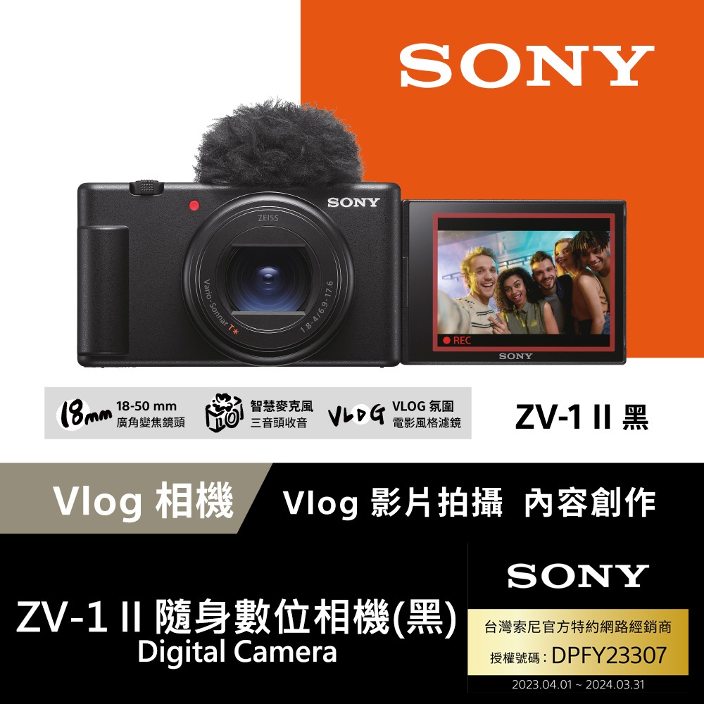 SONY 索尼 ZV-1 II Vlog 數位相機 黑色 (公司貨 保固18+6個月)
