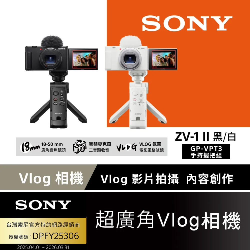 SONY 索尼 ZV-1 II Vlog 數位相機 手持握把組合(公司貨 保固 18+6 個月)