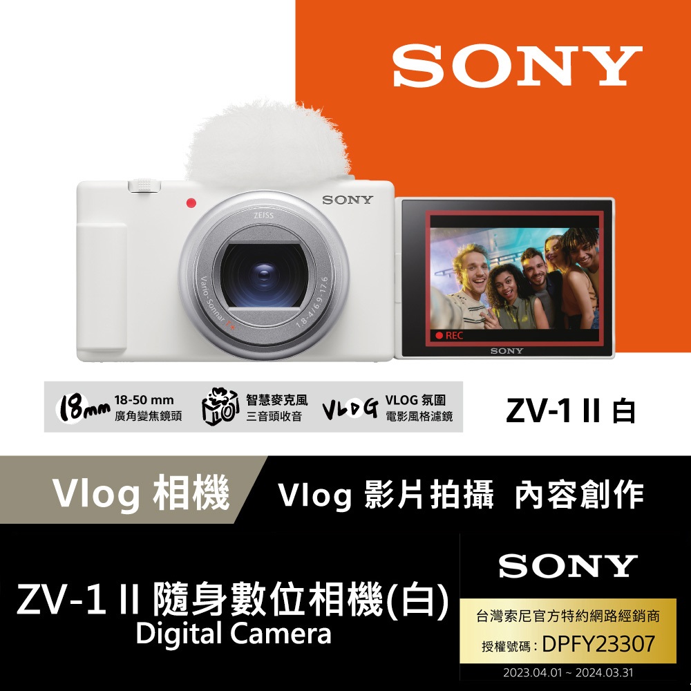 Sony ZV-1 II Vlog 數位相機 (公司貨 保固18+6個月)