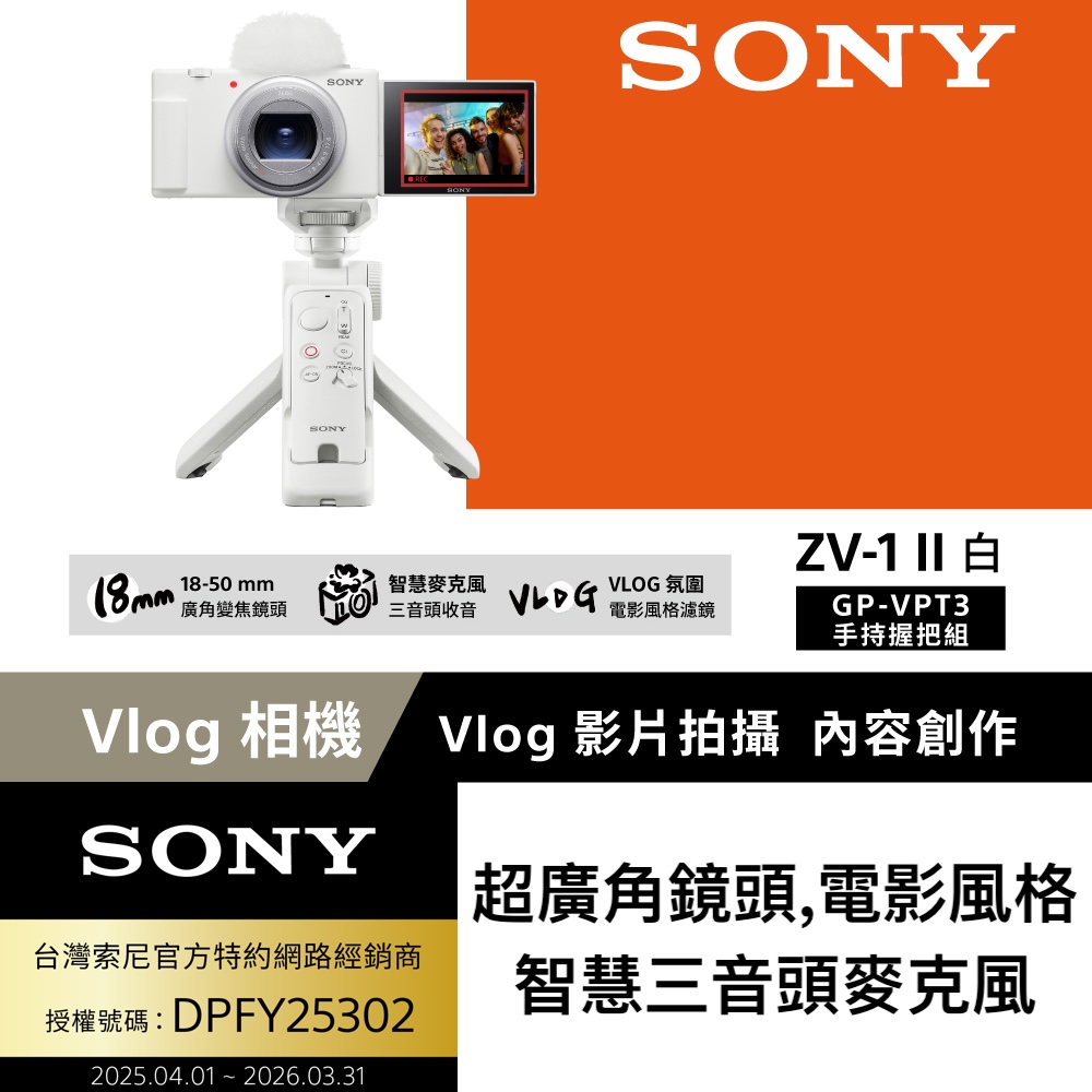 SONY 索尼 ZV-1 II Vlog 數位相機 手持握把組合 白色