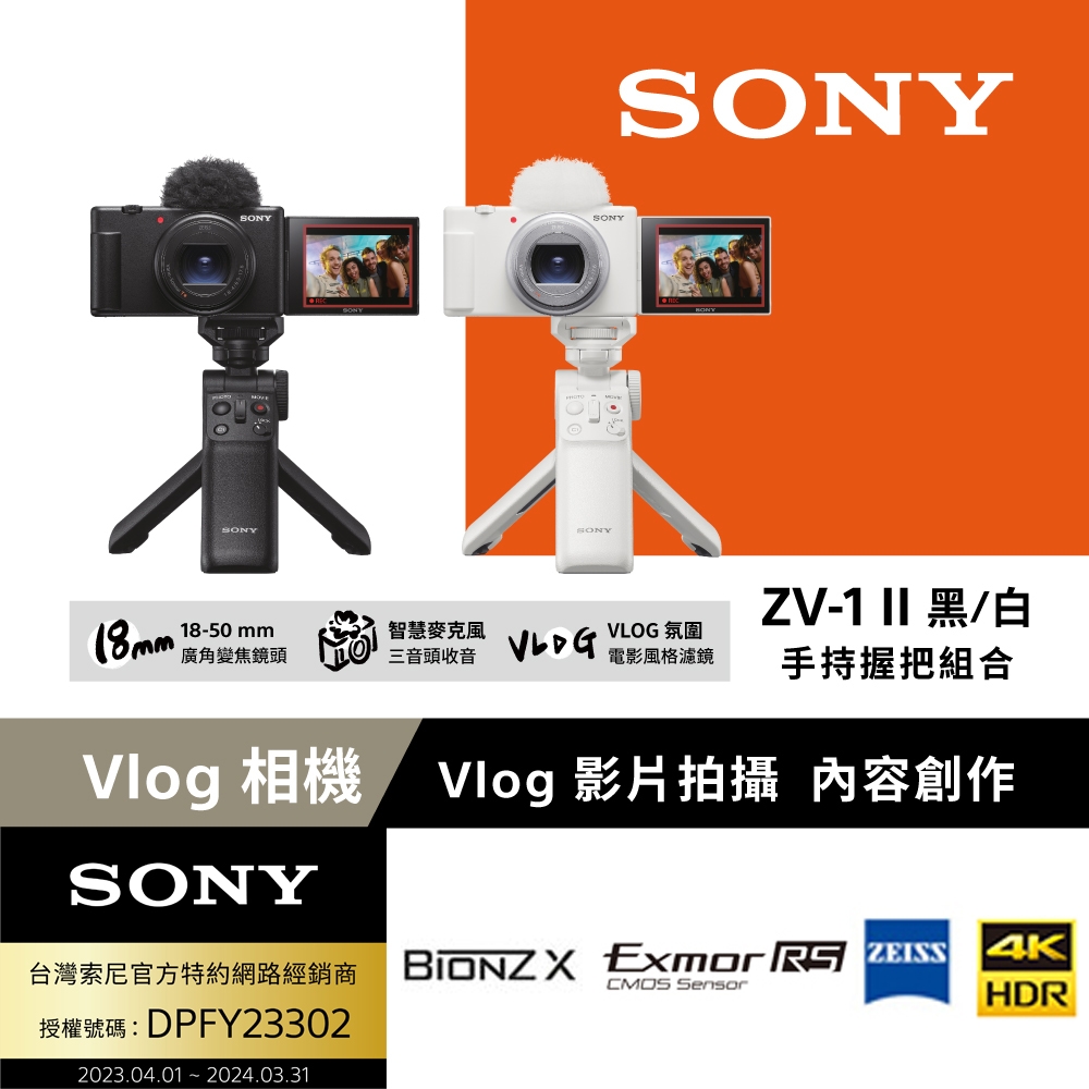 Sony ZV-1 II Vlog 數位相機 手持握把組合 黑色 公司貨