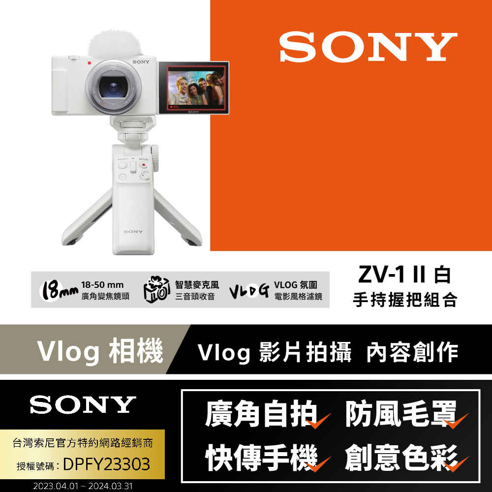 SONY ZV-1 II 手持握把組合 白色 (公司貨)