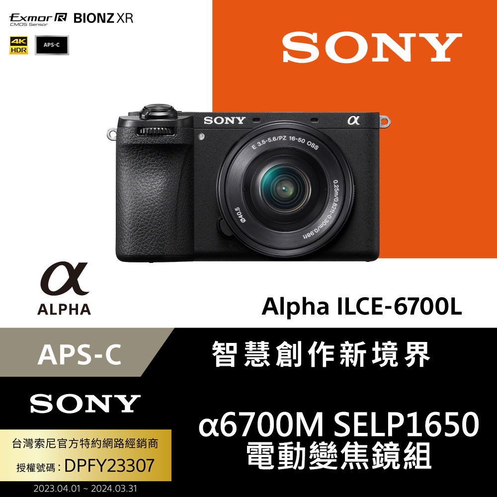 SONY 數位單眼相機 ILCE-6700L 16-50mm α6700L 單鏡組 公司貨