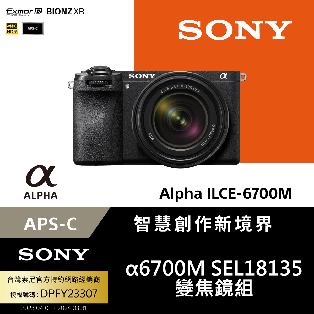 Sony APS-C 數位相機 ILCE-6700M SELP18135 變焦鏡組 (公司貨 保固18+6個月)
