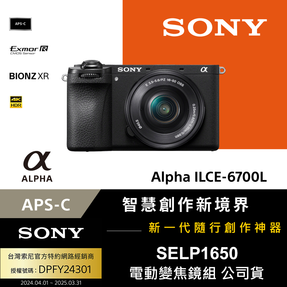 SONY ILCE-6700L A6700L SELP1650 電動變焦鏡組 公司貨