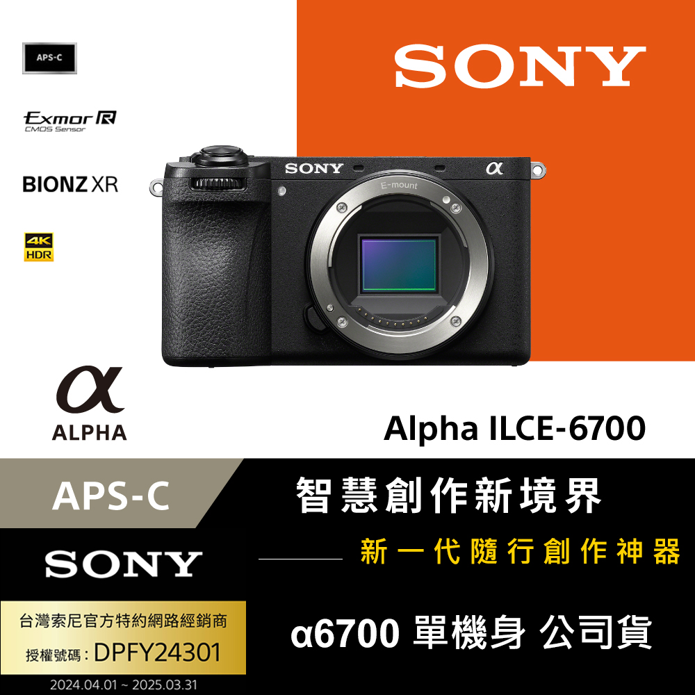 SONY ILCE-6700 A6700 單機身 公司貨