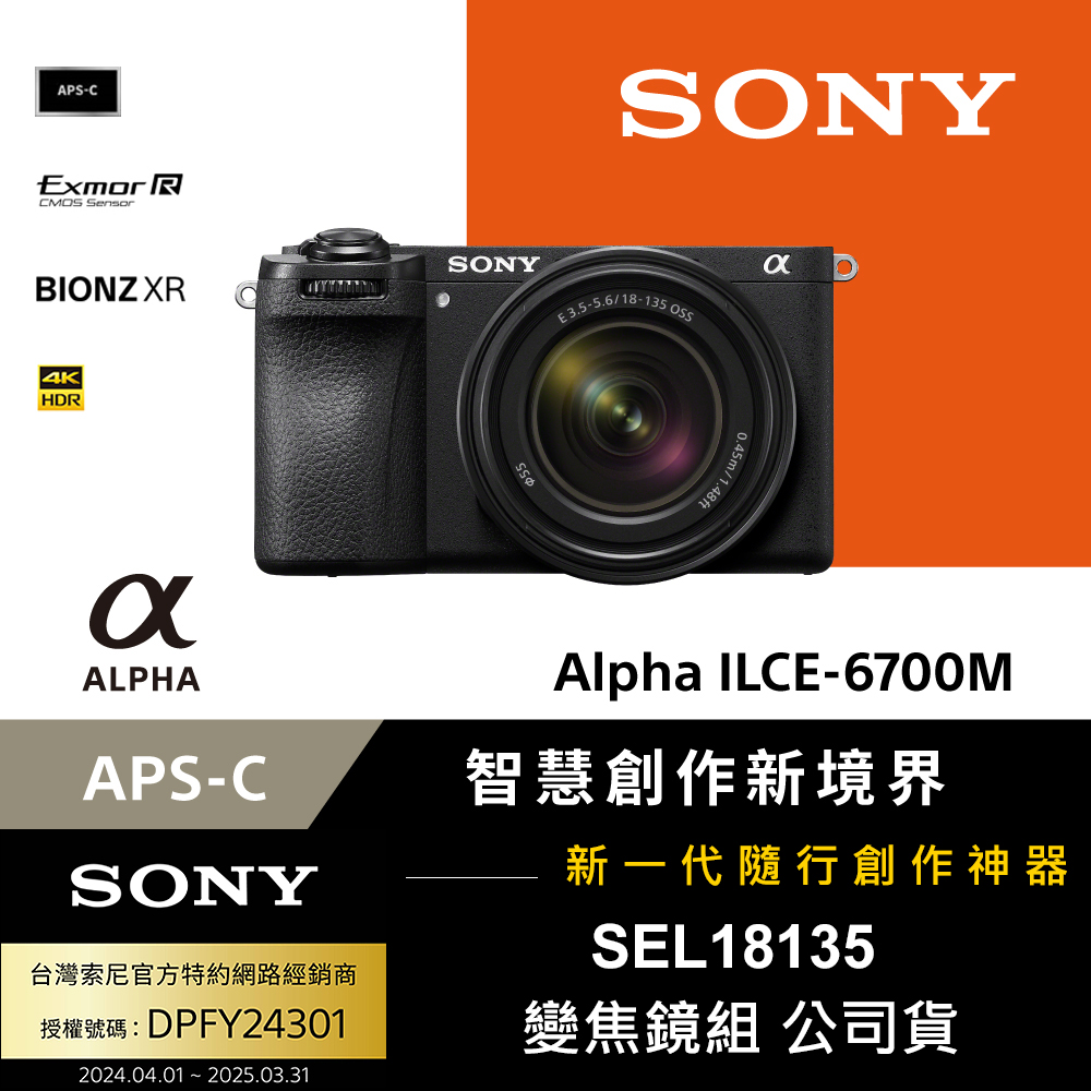 SONY ILCE-6700M A6700M SEL18135 變焦鏡組 公司貨