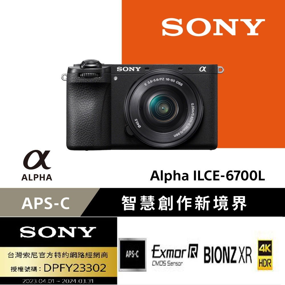 SONY ILCE-6700L 單鏡組 公司貨