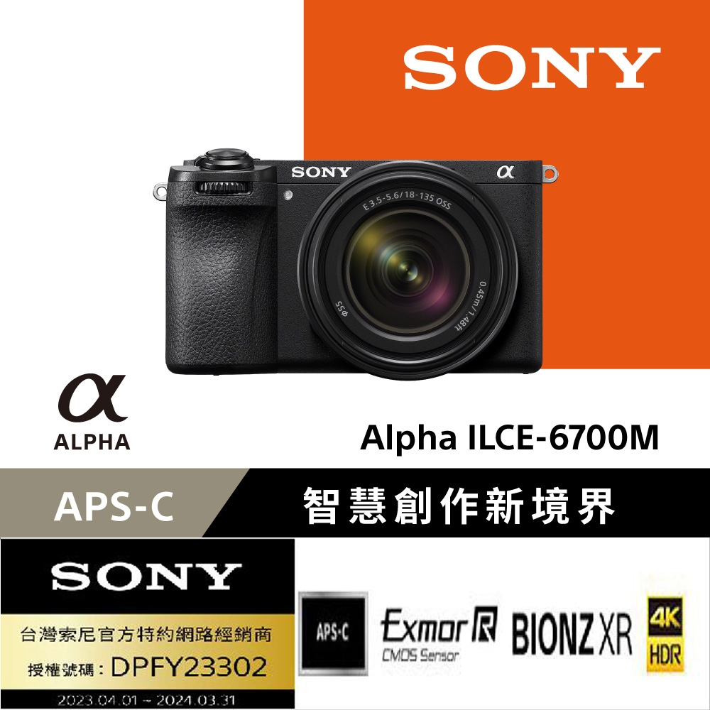 SONY ILCE-6700M 變焦鏡組 公司貨