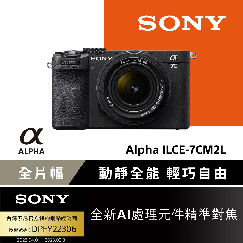 Sony 小型全片幅相機 ILCE-7CM2L SEL2860 鏡頭組 黑色