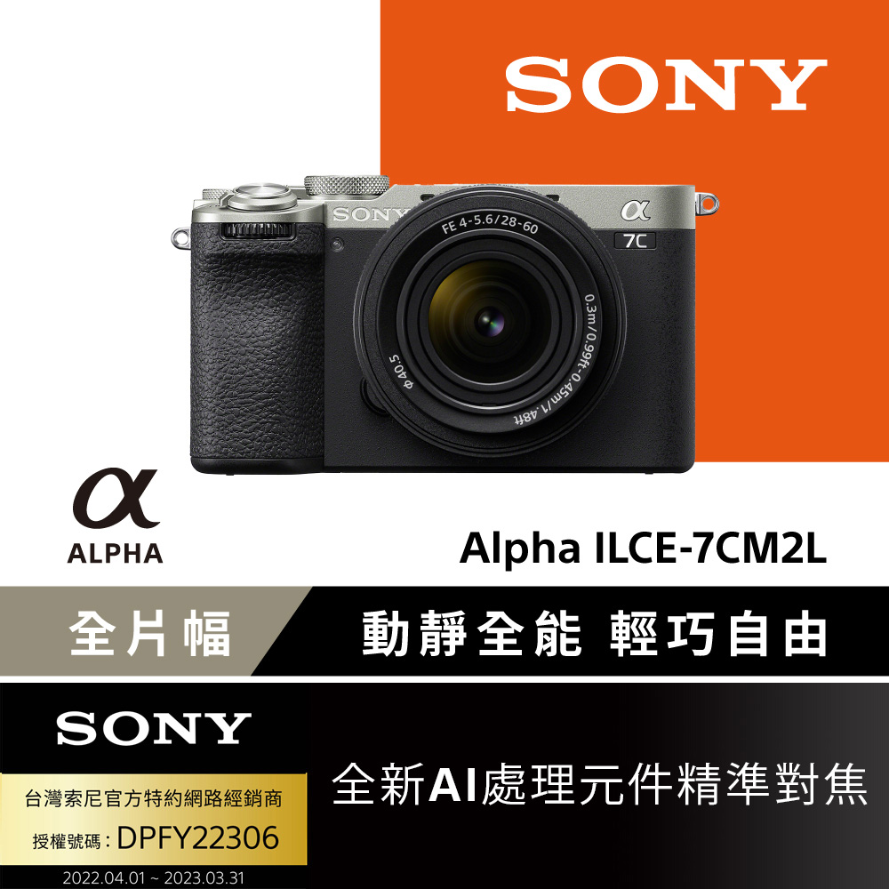Sony 小型全片幅相機 ILCE-7CM2L SEL2860 鏡頭組 銀色