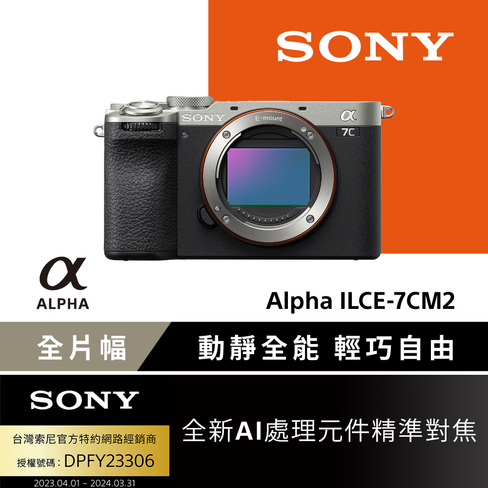 Sony 小型全片幅相機 ILCE 7CM2 銀色