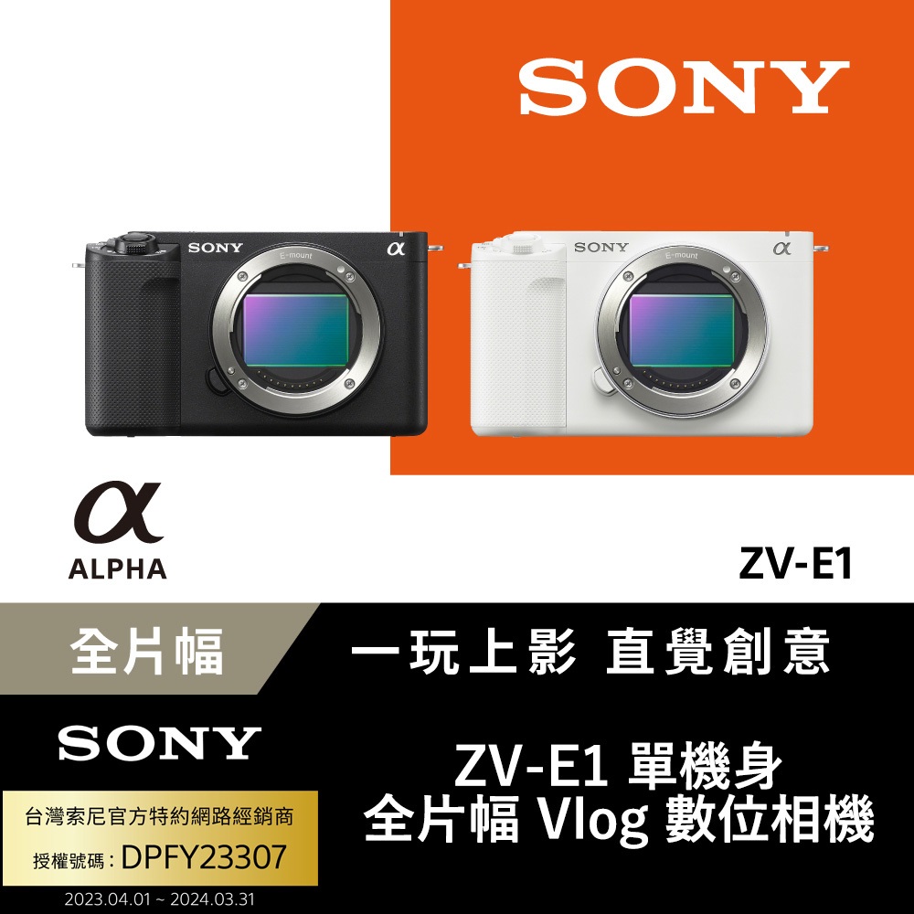 [Sony 公司貨 保固18+6個月 Alpha ZV-E1 單機身