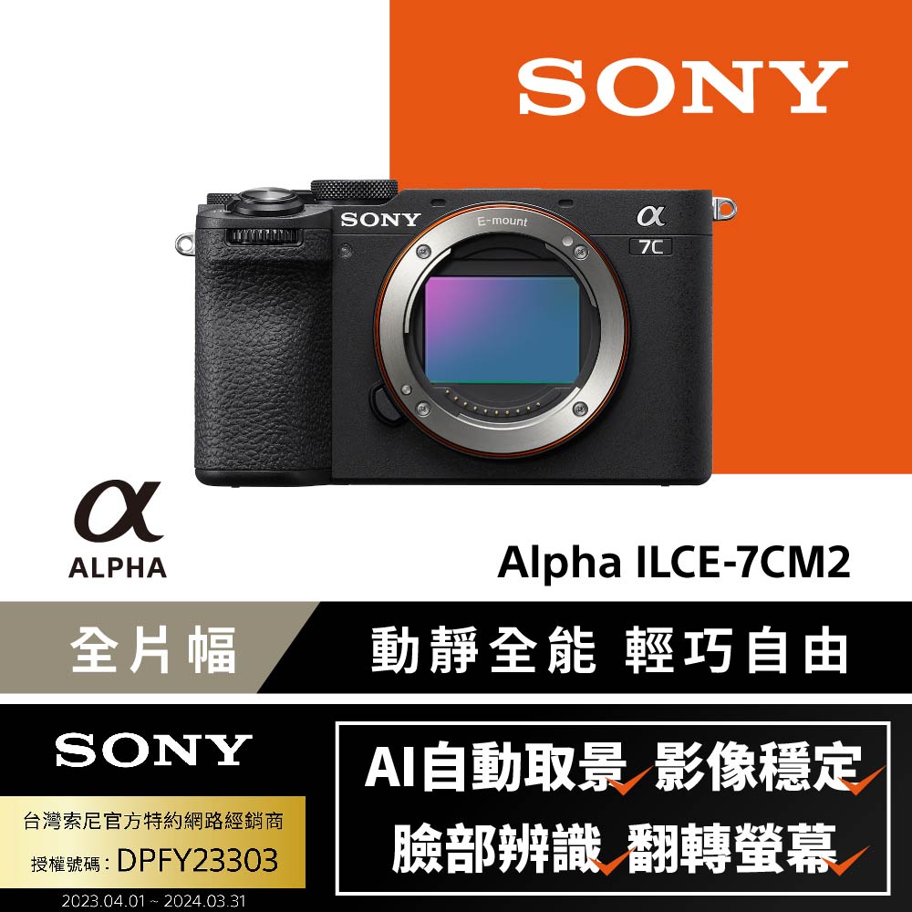 SONY 索尼 ILCE-7CM2 A7C II 黑色單機身 拆機組 (公司貨)