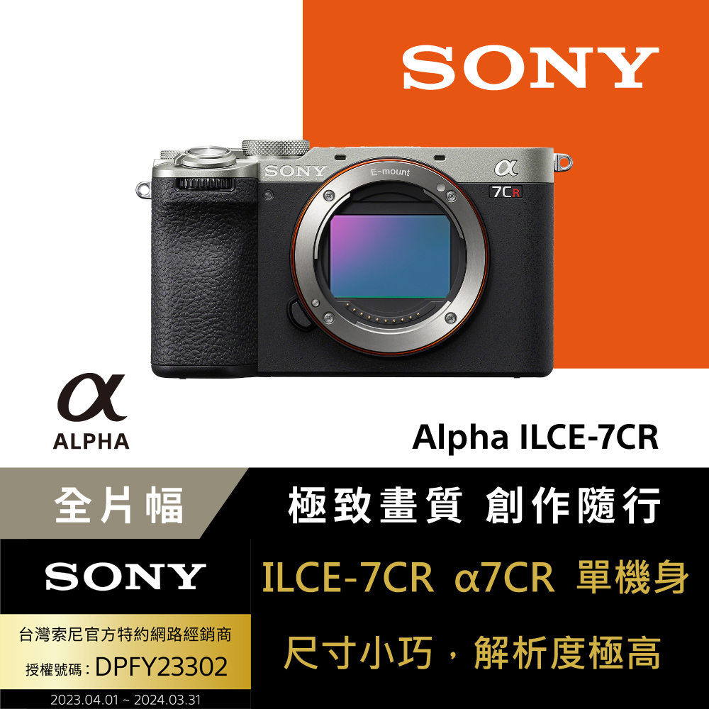 Sony 小型全片幅相機 ILCE-7CR 銀色 (公司貨 保固18+6個月)