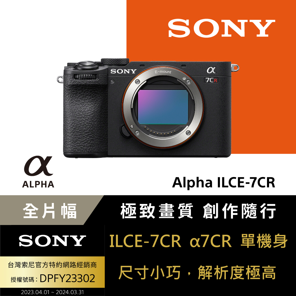 Sony 小型全片幅相機 ILCE-7CR 黑色 (公司貨 保固18+6個月)