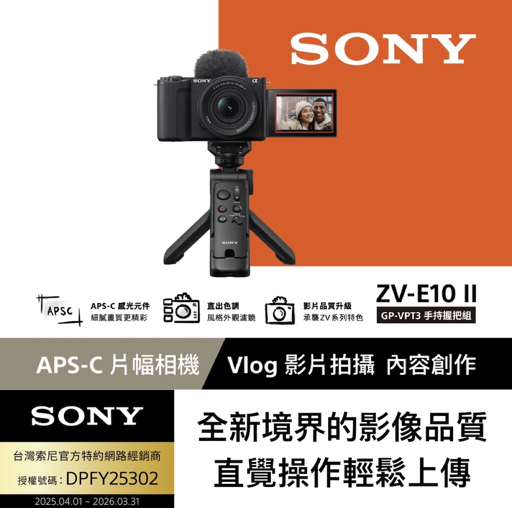 SONY 索尼 ZV-E10 II Vlog相機 手持握把組 (公司貨 保固18+6個月) 黑色