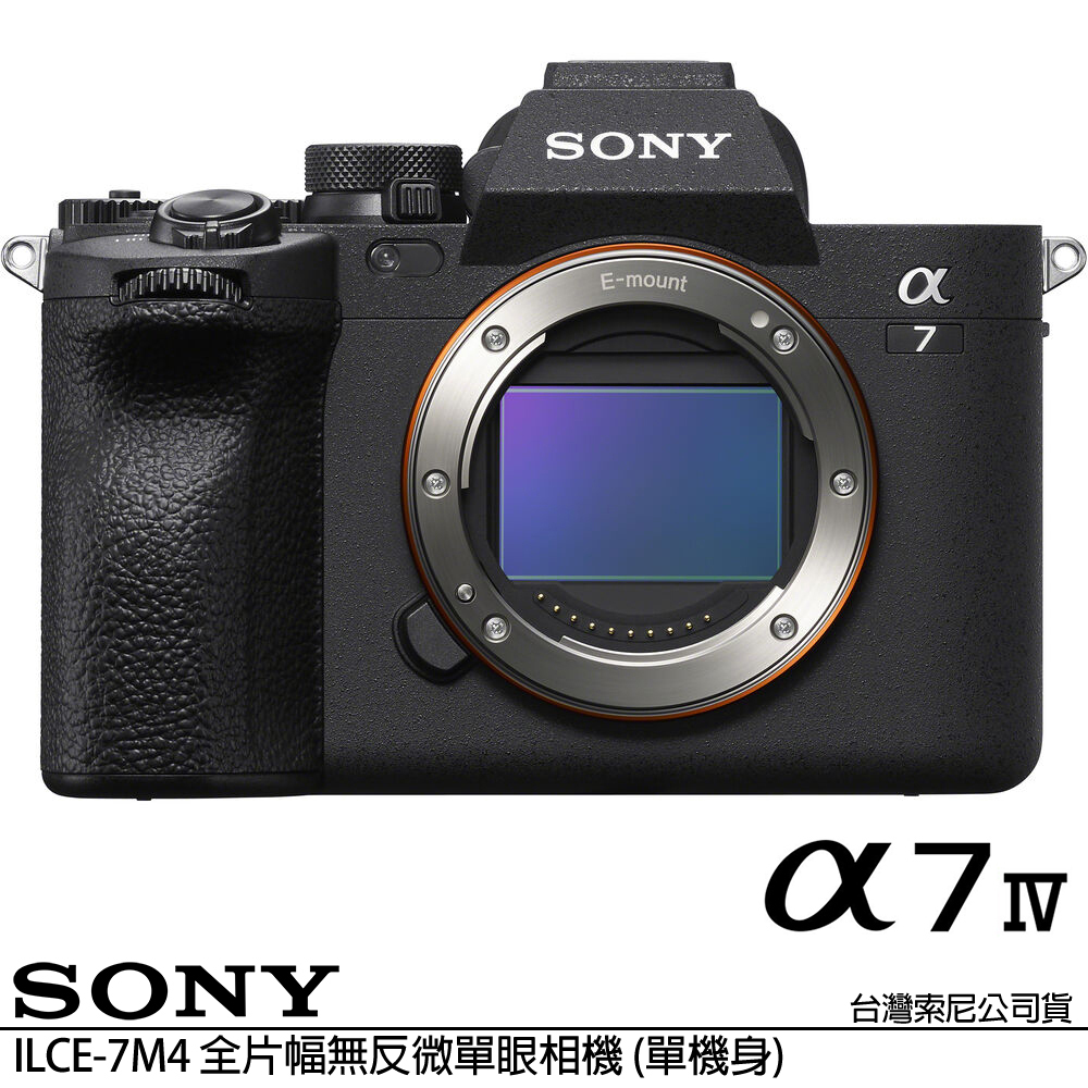 SONY 索尼 ILCE-7M4 A7M4 A7IV A74 BODY 單機身 (公司貨) 全片幅無反微單眼相機