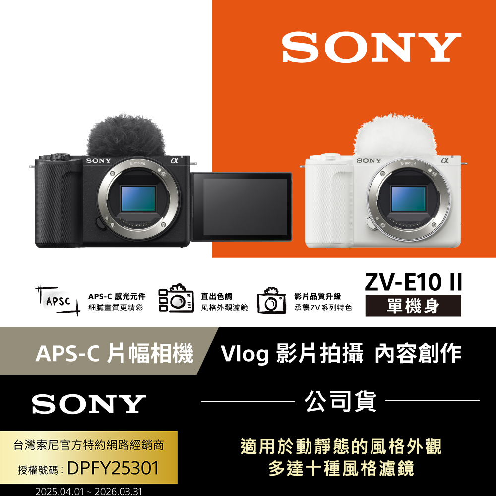 SONY Alpha ZV-E10 II 單機身公司貨- FindPrice 價格網