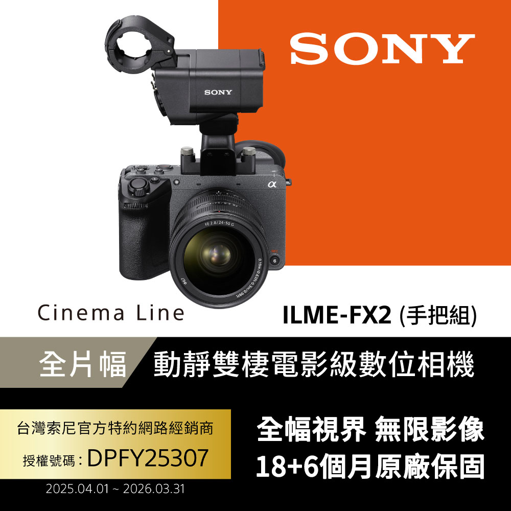 SONY 索尼 ILME-FX2 全片幅 Cinema Line 數位相機 手把組 (公司貨 保固18+6個月)