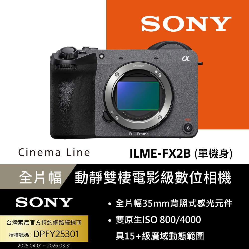 SONY 索尼 ILME-FX2B 是一款專業級微單眼相機，搭載全片幅 CMOS 影像感應器，有效畫素達 3001萬~5000萬畫素，提供高解析度影像表現。具備 3.0吋以上 TFT LCD 螢幕、最高 ISO 25600、1/8000秒快門速度，並配備 100% 觀景窗視野率的電子觀景器。機身尺寸為 129.7 x 77.8 x 103.7 mm，重量約 594 g，支援 SD/SDXC/SDHC 儲存卡，適合專業攝影師與愛好者使用。