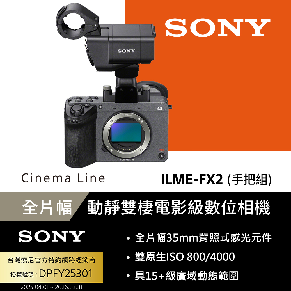 SONY 索尼 ILME-FX2 全片幅 Cinema Line 數位相機 手把組 (公司貨 保固18+6個月)