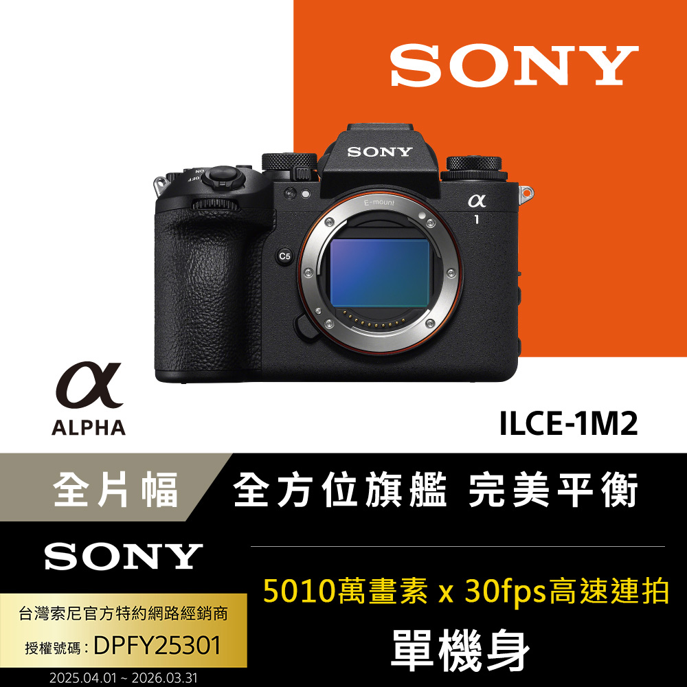 SONY 索尼 全片幅單眼相機 ILCE-1M2 A1II (公司貨 保固18+6個月)