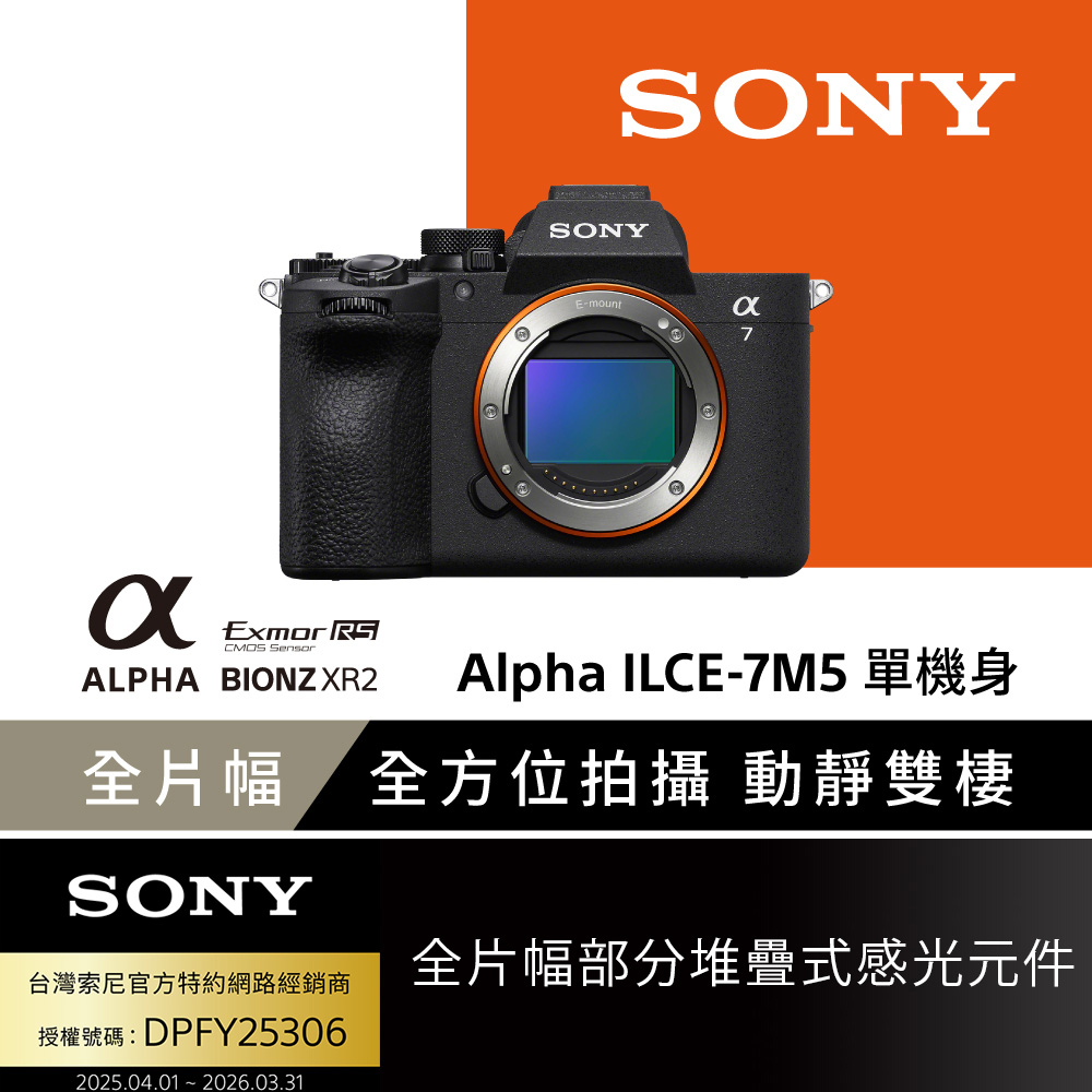 SONY 索尼 數位單眼相機 ILCE-7M5