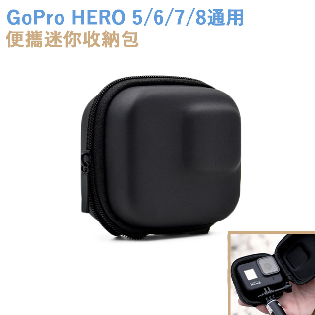 For GoPro HERO 5/6/7/8通用 便攜迷你收納包保護盒