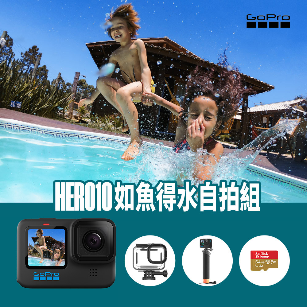 GoPro HERO10 Black 如魚得水自拍組