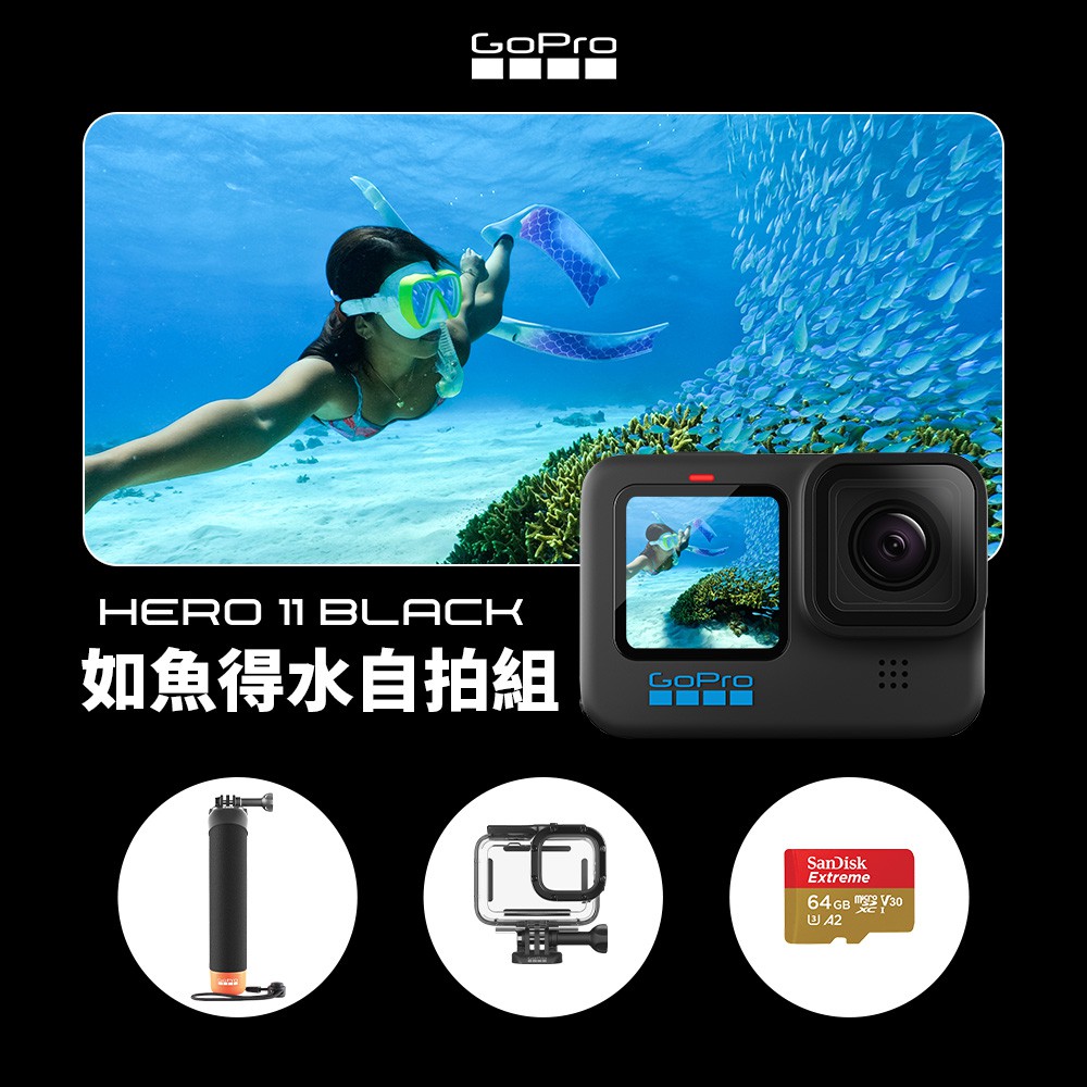 GoPro HERO11 Black 如魚得水自拍組