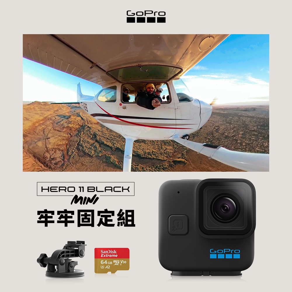 GoPro HERO11 Black Mini 牢牢固定組