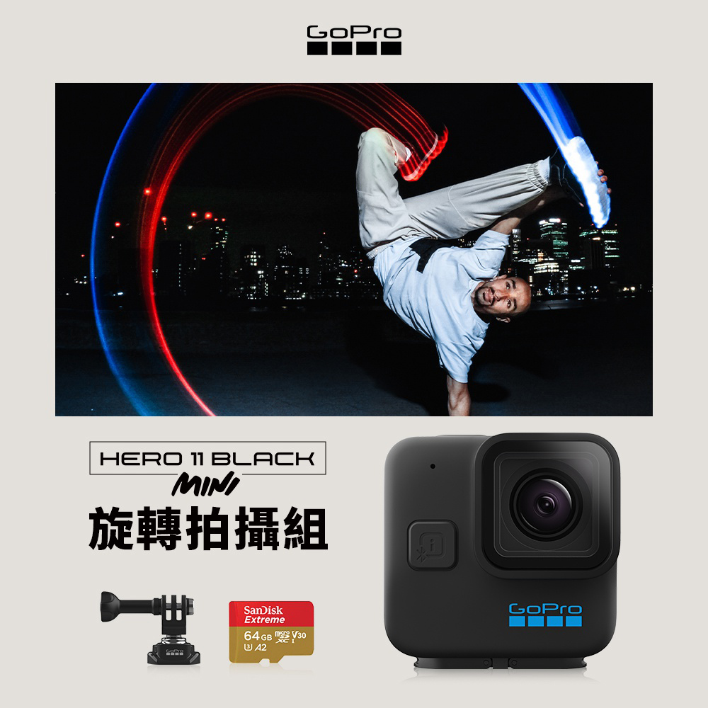 GoPro HERO11 Black Mini 旋轉拍攝組