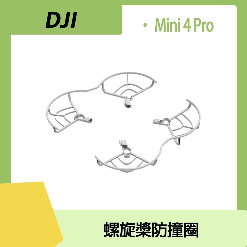 Dji Mini 4 Pro 螺旋槳防撞圈