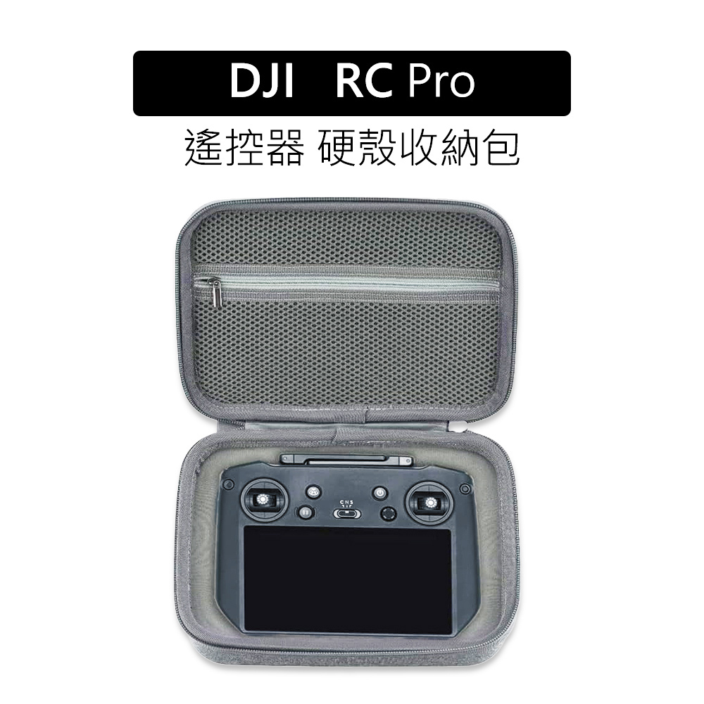 【YANGYI揚邑】DJI RC PRO 帶屏遙控器包 空拍機無人機配件包隨身手提硬殼收納包