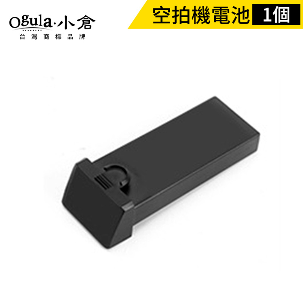 Ogula小倉 空拍機電池/無人機電池 3.7v1800mAh（一個）